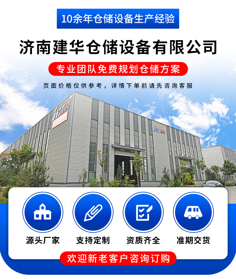 1、濟(jì)南建華倉儲設(shè)備有限公司(無集成商).jpg
